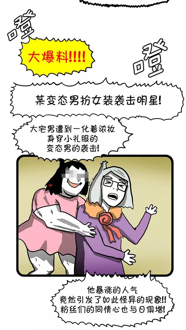 《别放精神线》[第139话] 蓄意抹黑 第14页