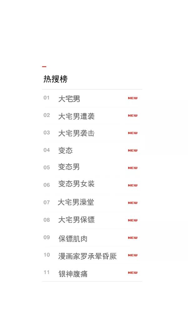 《别放精神线》[第139话] 蓄意抹黑 第16页
