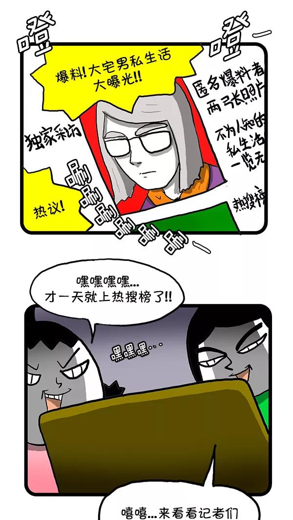 《别放精神线》[第139话] 蓄意抹黑 第10页