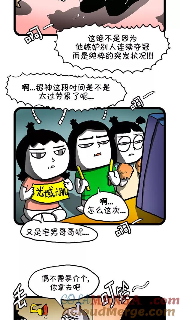 《别放精神线》[第139话] 蓄意抹黑 第5页