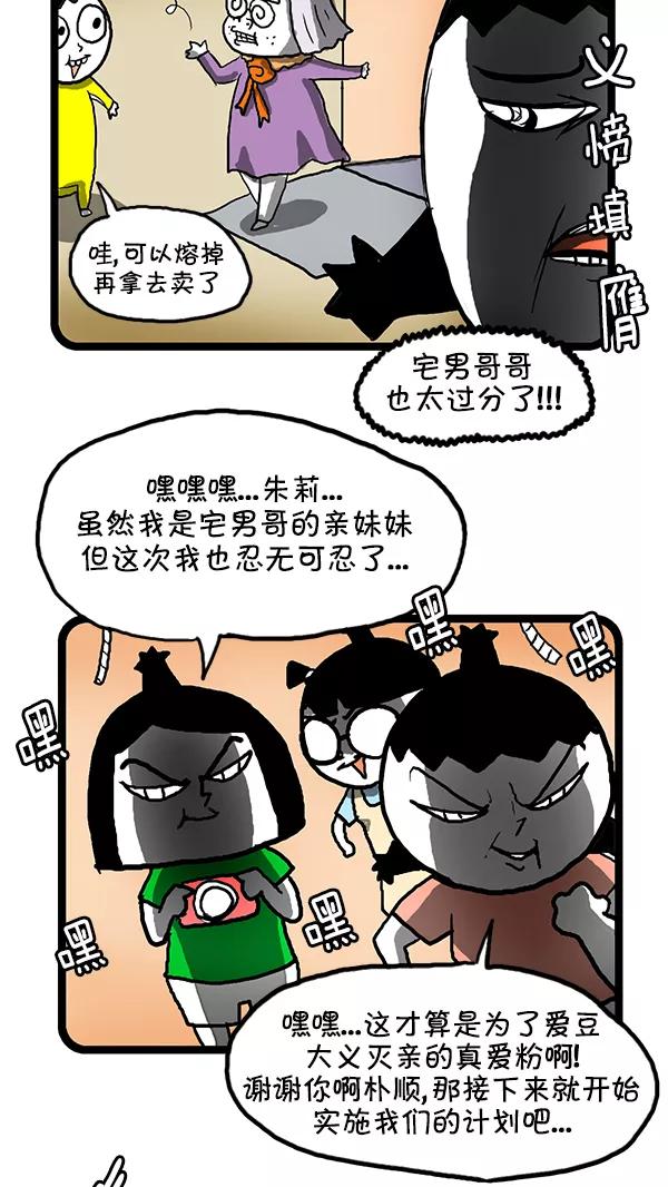 《别放精神线》[第139话] 蓄意抹黑 第6页