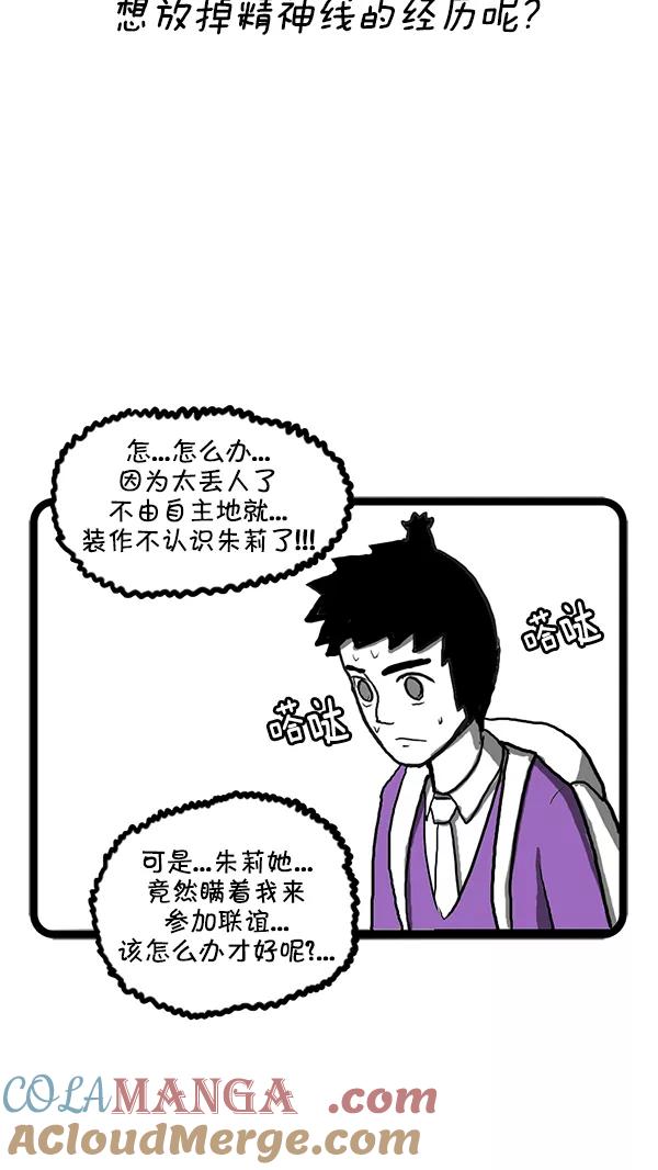 《别放精神线》[第140话] 丝袜 第21页