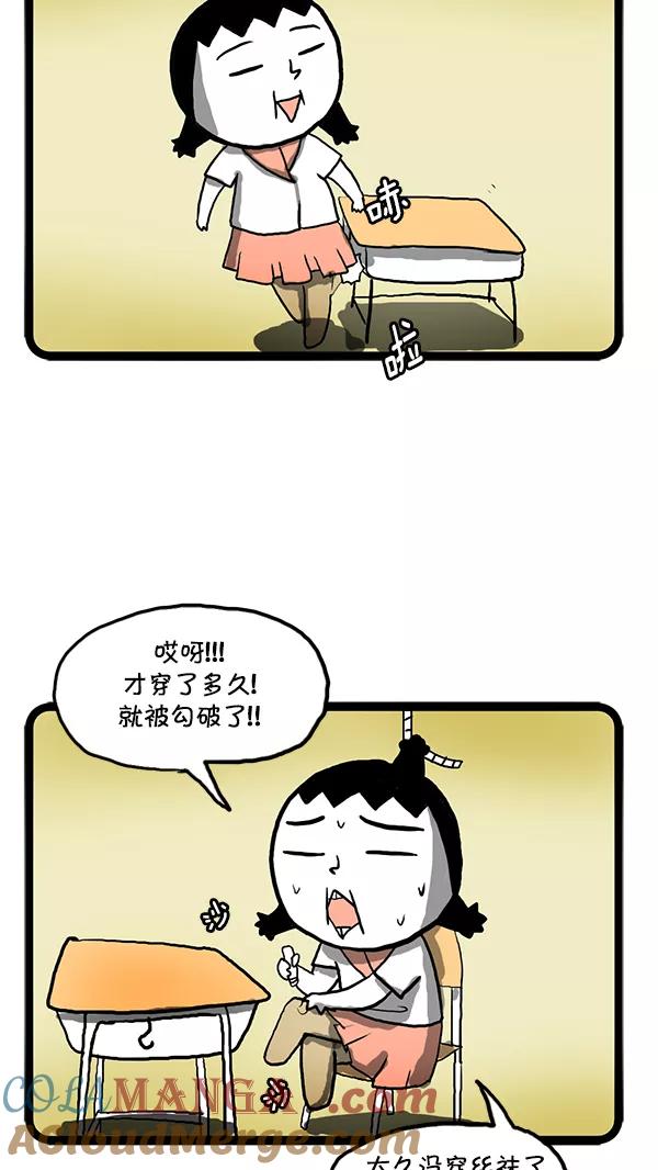 《别放精神线》[第140话] 丝袜 第3页