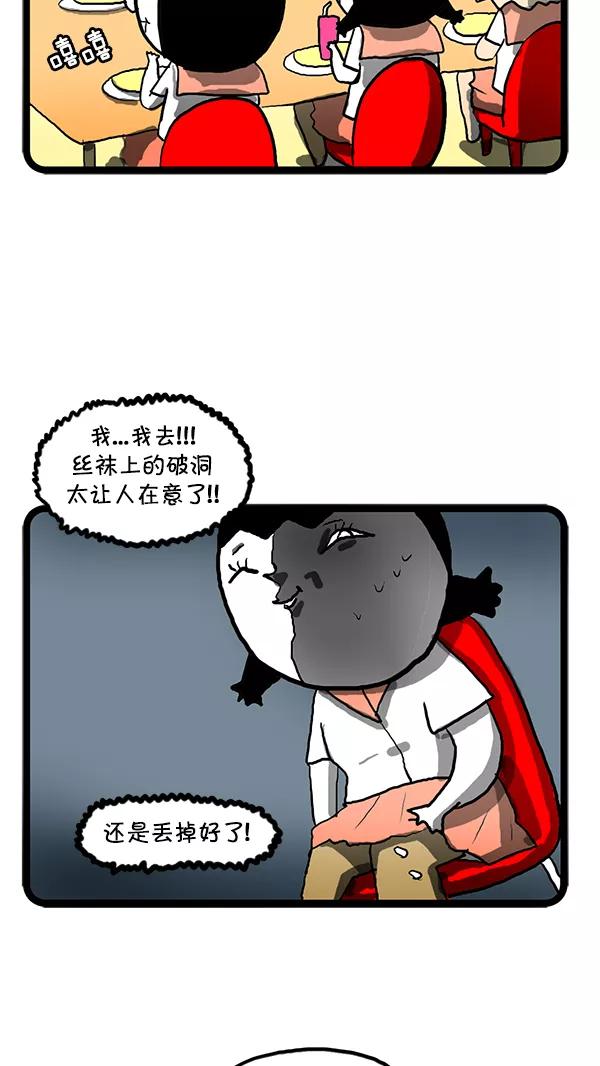 《别放精神线》[第140话] 丝袜 第6页