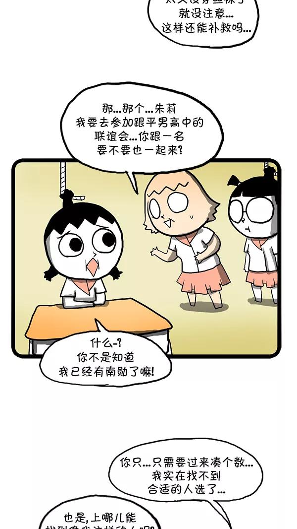 《别放精神线》[第140话] 丝袜 第4页