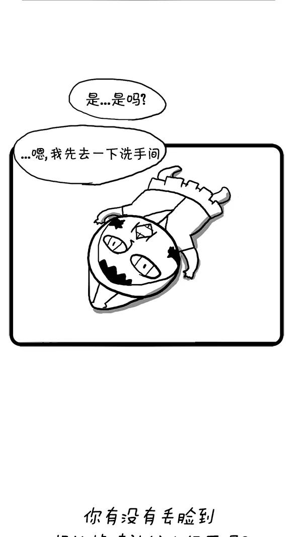 《别放精神线》[第140话] 丝袜 第20页