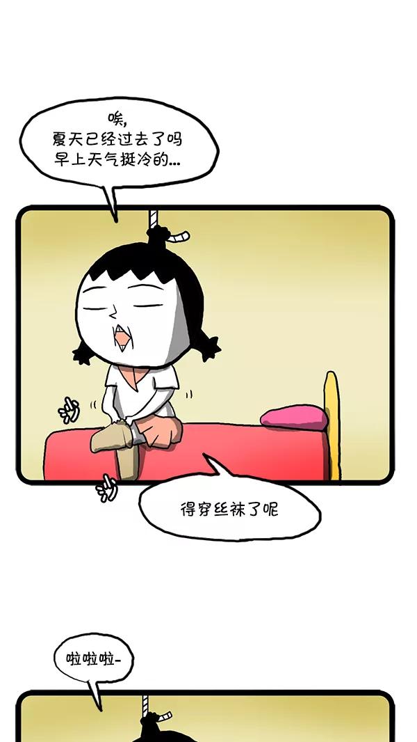 《别放精神线》[第140话] 丝袜 第2页