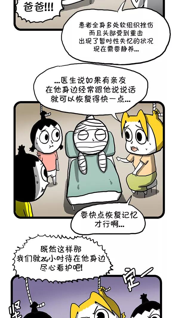 《别放精神线》[第141话] 失忆 第6页