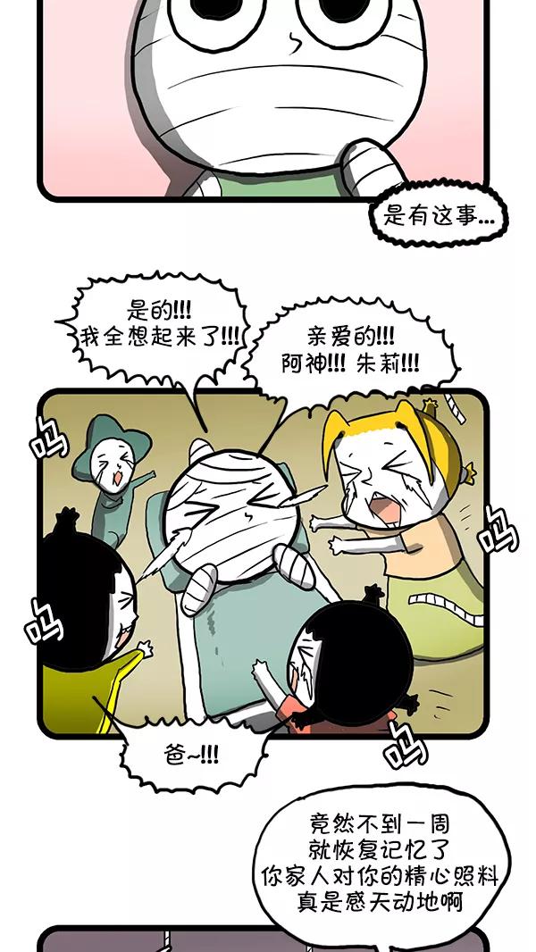 《别放精神线》[第141话] 失忆 第10页