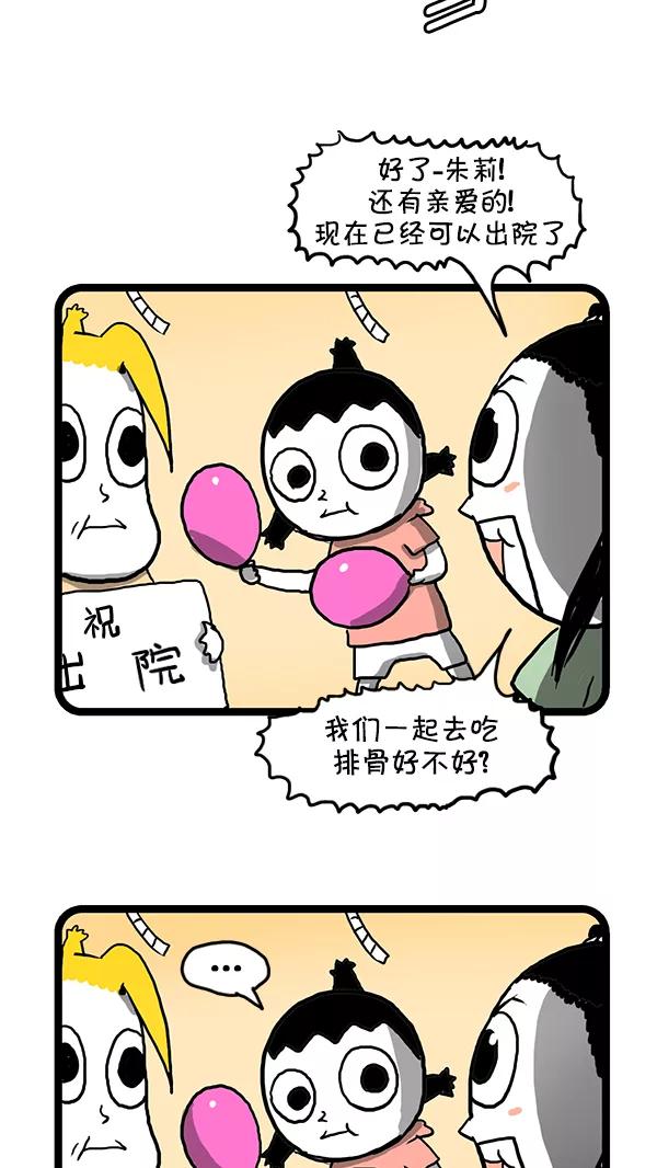 《别放精神线》[第141话] 失忆 第14页