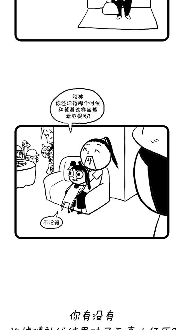 《别放精神线》[第141话] 失忆 第18页