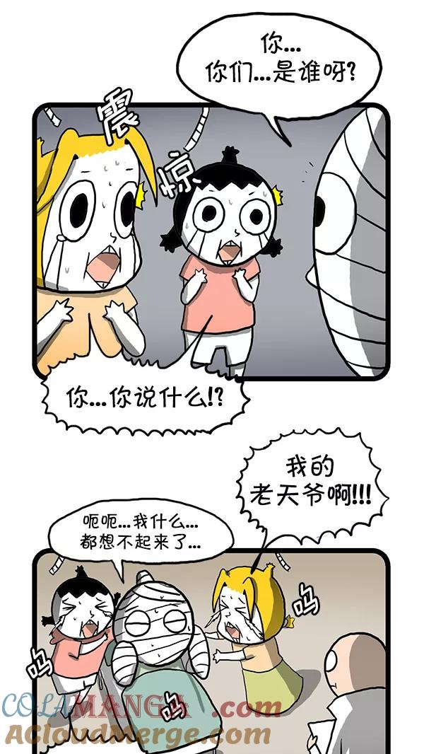 《别放精神线》[第141话] 失忆 第5页