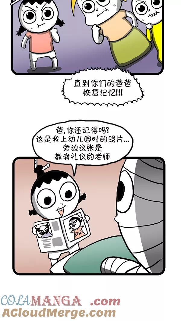 《别放精神线》[第141话] 失忆 第7页