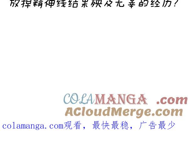 《别放精神线》[第141话] 失忆 第19页
