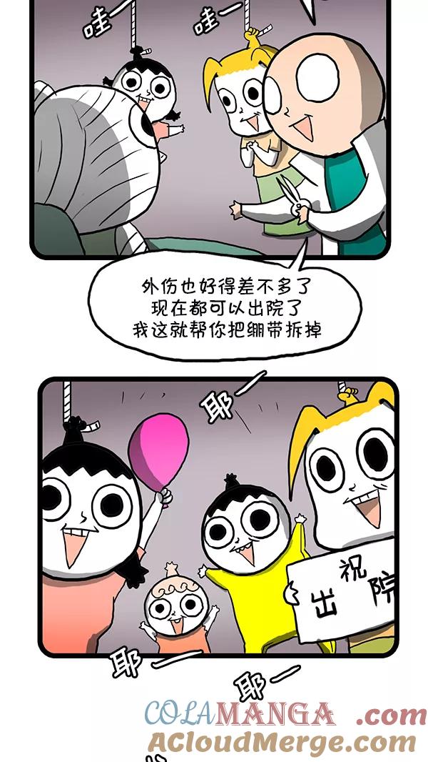 《别放精神线》[第141话] 失忆 第11页