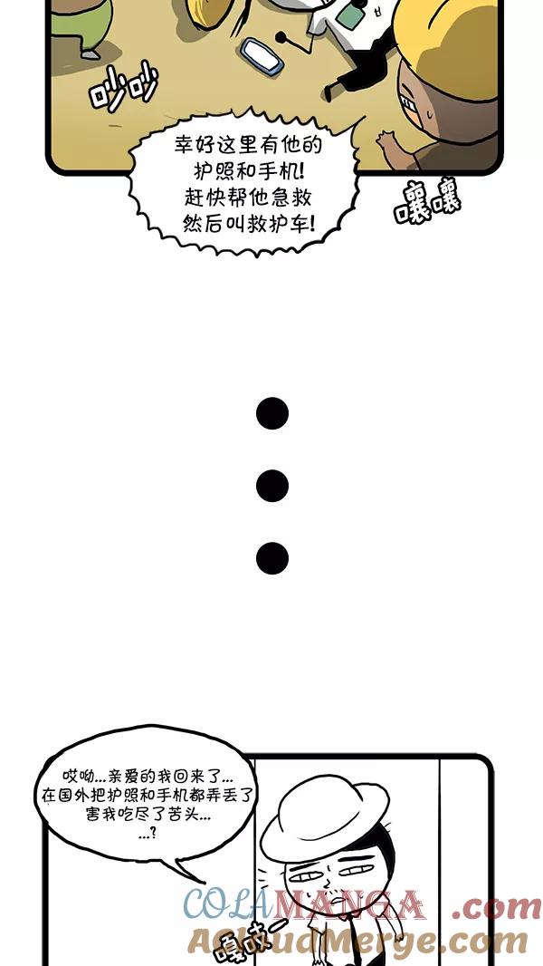 《别放精神线》[第141话] 失忆 第17页