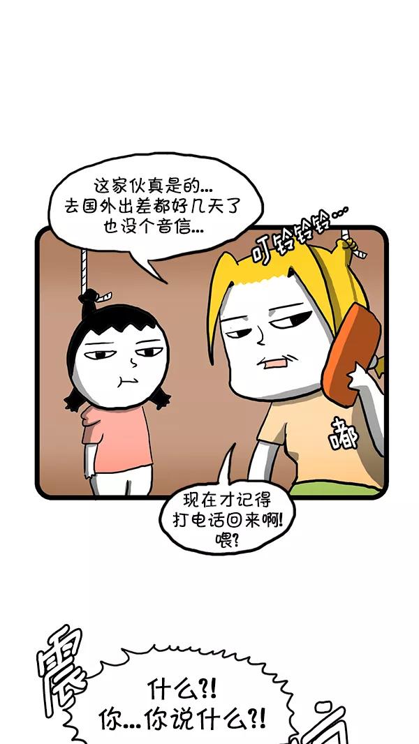 《别放精神线》[第141话] 失忆 第2页