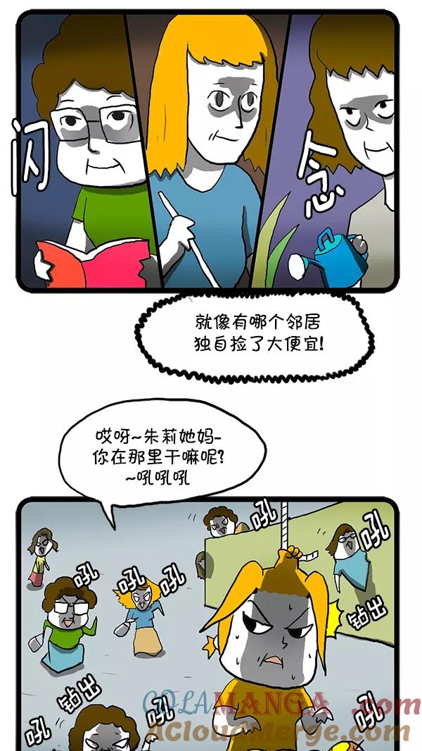 《别放精神线》[第142话] 买水果 第5页