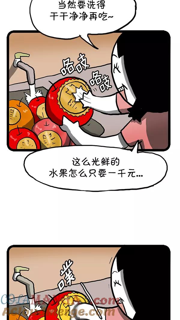《别放精神线》[第142话] 买水果 第9页