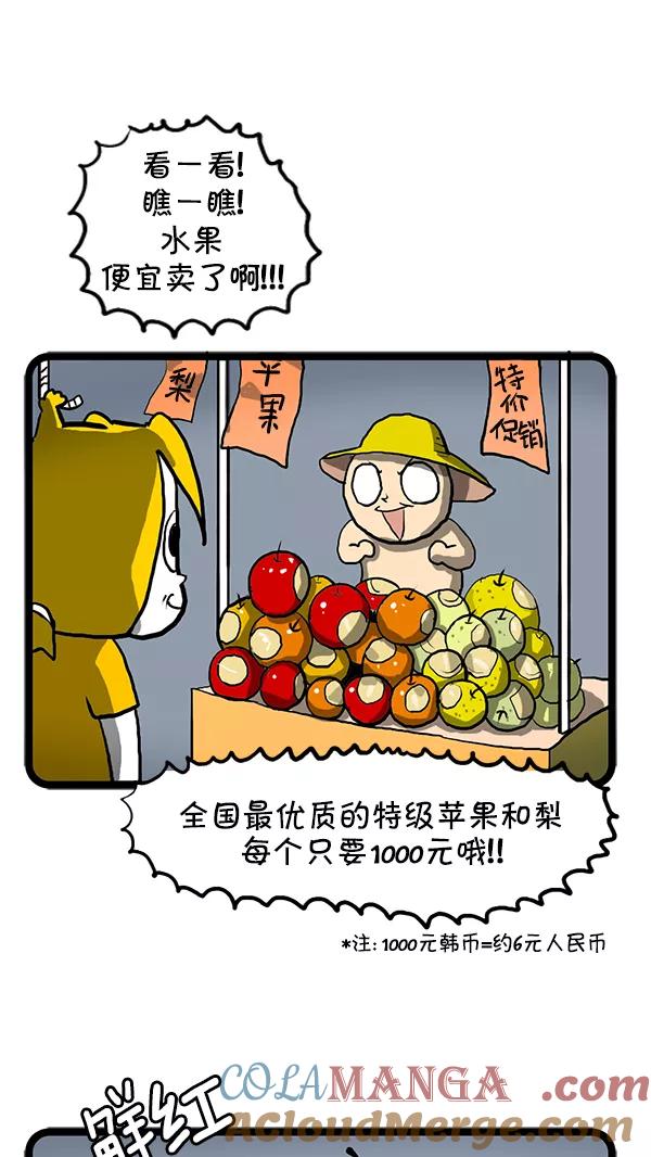 《别放精神线》[第142话] 买水果 第2页