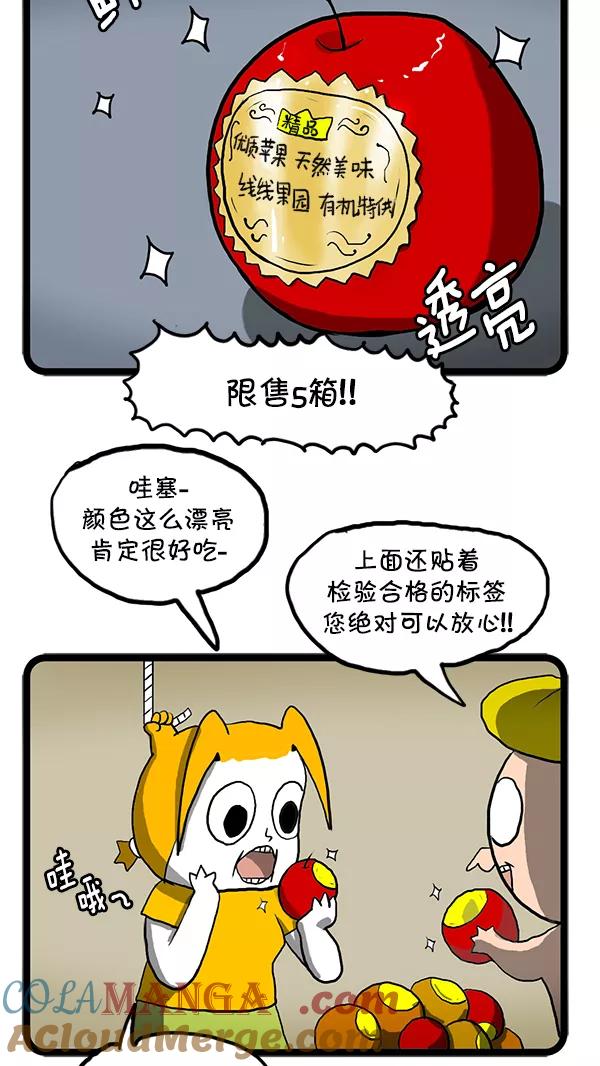 《别放精神线》[第142话] 买水果 第3页
