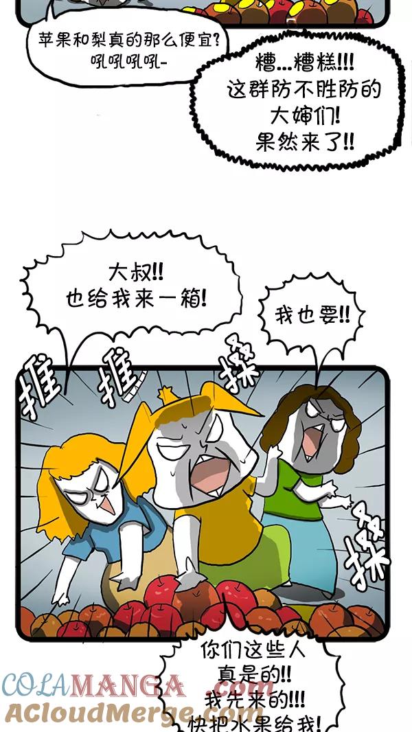 《别放精神线》[第142话] 买水果 第6页