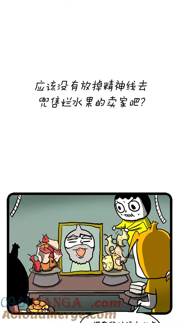《别放精神线》[第142话] 买水果 第13页