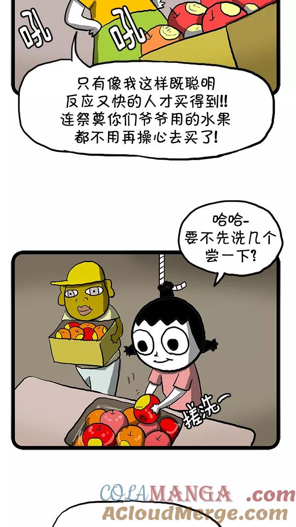 《别放精神线》[第142话] 买水果 第8页