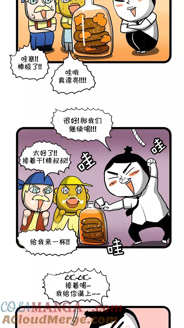 《别放精神线》[第143话] 蛇酒 第6页