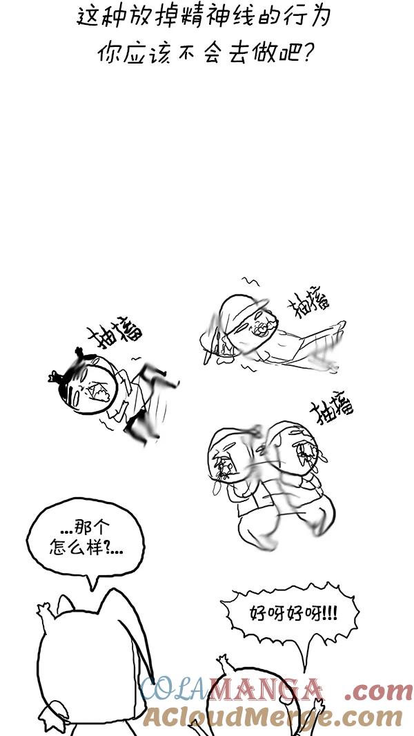 《别放精神线》[第143话] 蛇酒 第13页