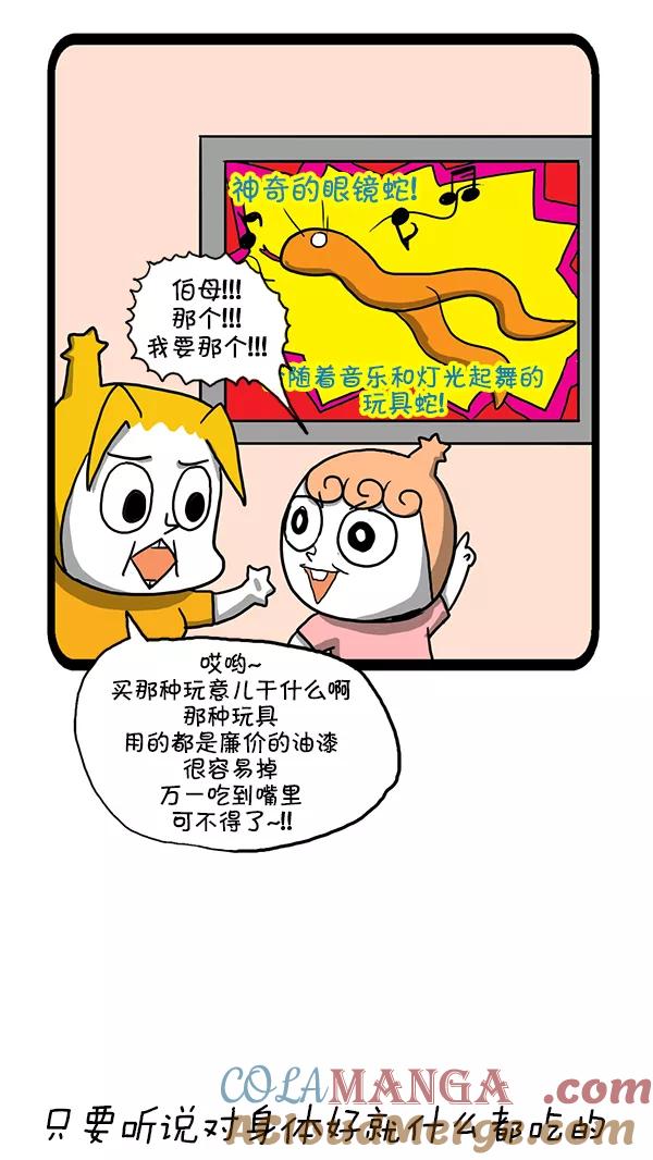 《别放精神线》[第143话] 蛇酒 第12页