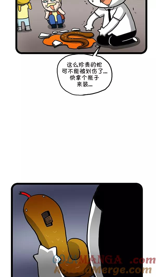 《别放精神线》[第143话] 蛇酒 第9页