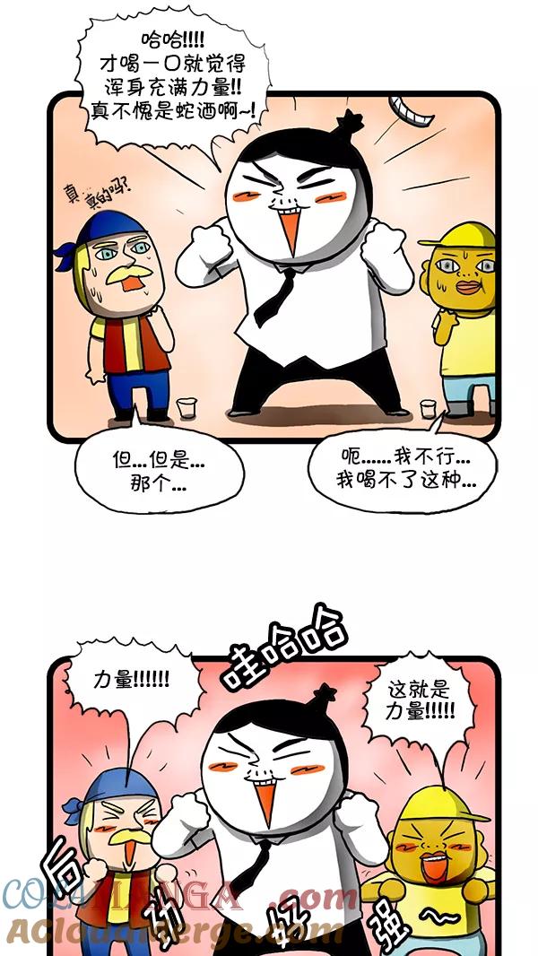 《别放精神线》[第143话] 蛇酒 第4页