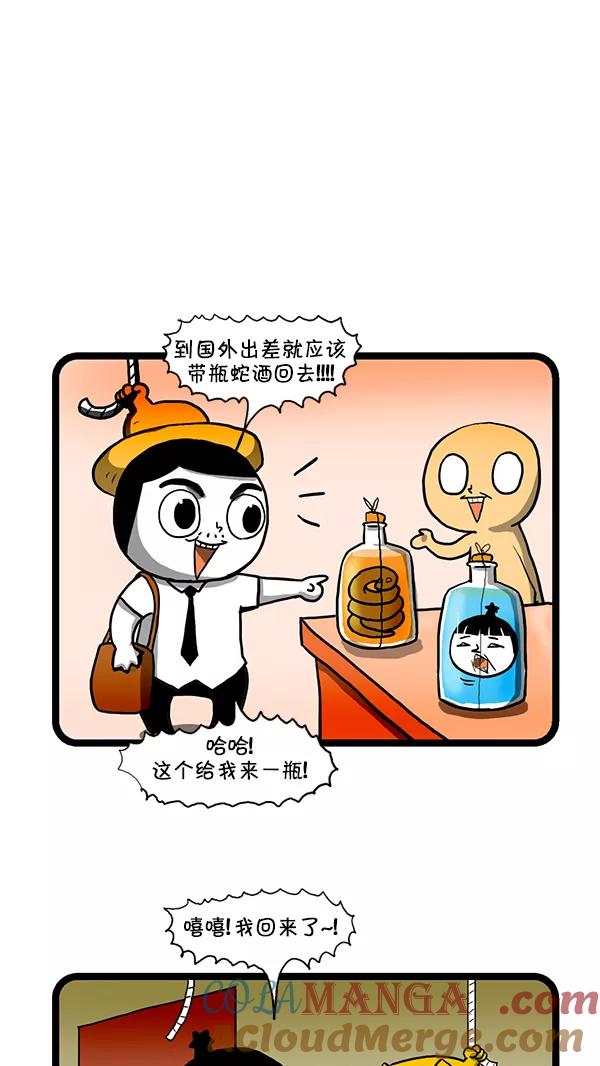 《别放精神线》[第143话] 蛇酒 第2页