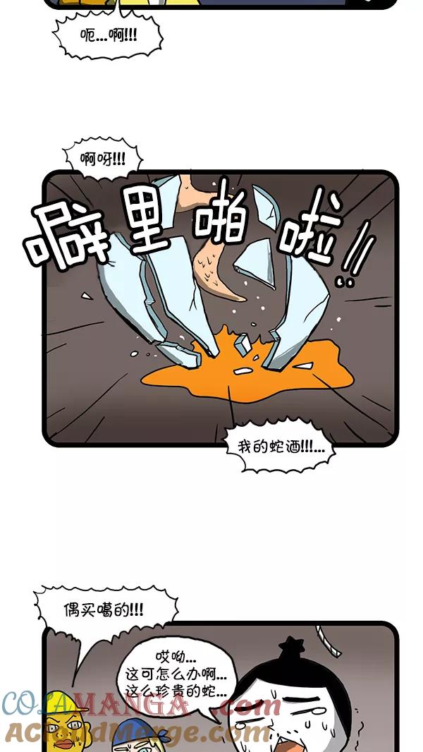 《别放精神线》[第143话] 蛇酒 第8页
