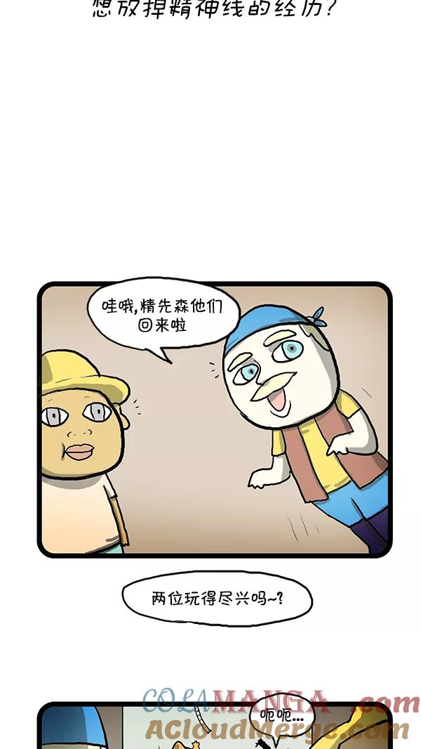 《别放精神线》[第144话] 田园别墅 第12页
