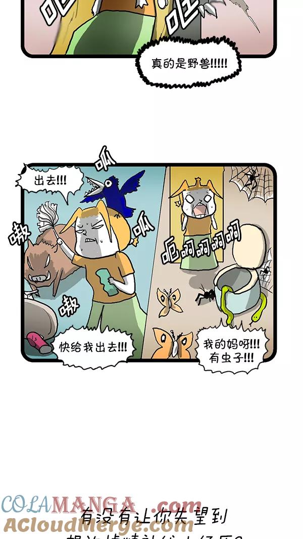 《别放精神线》[第144话] 田园别墅 第11页