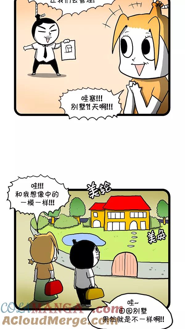 《别放精神线》[第144话] 田园别墅 第5页