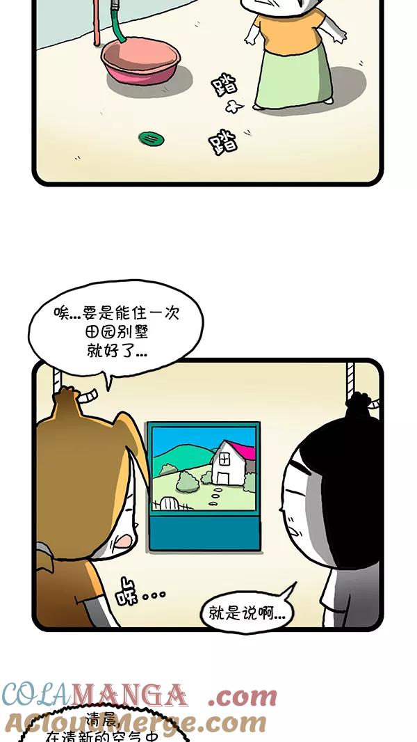 《别放精神线》[第144话] 田园别墅 第3页