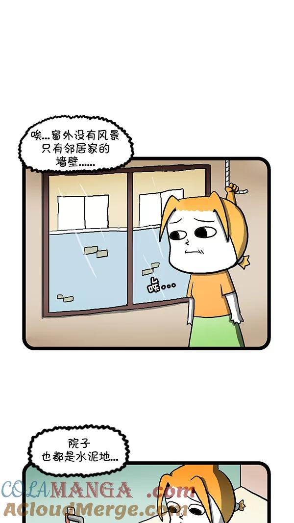 《别放精神线》[第144话] 田园别墅 第2页