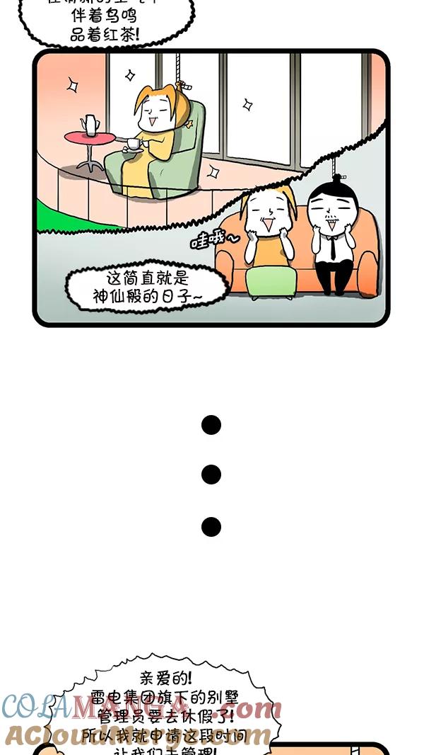《别放精神线》[第144话] 田园别墅 第4页