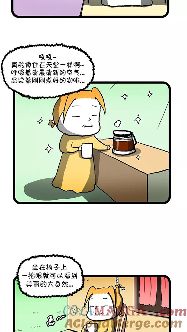 《别放精神线》[第144话] 田园别墅 第7页