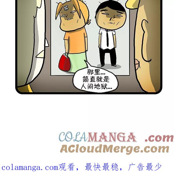 《别放精神线》[第144话] 田园别墅 第13页