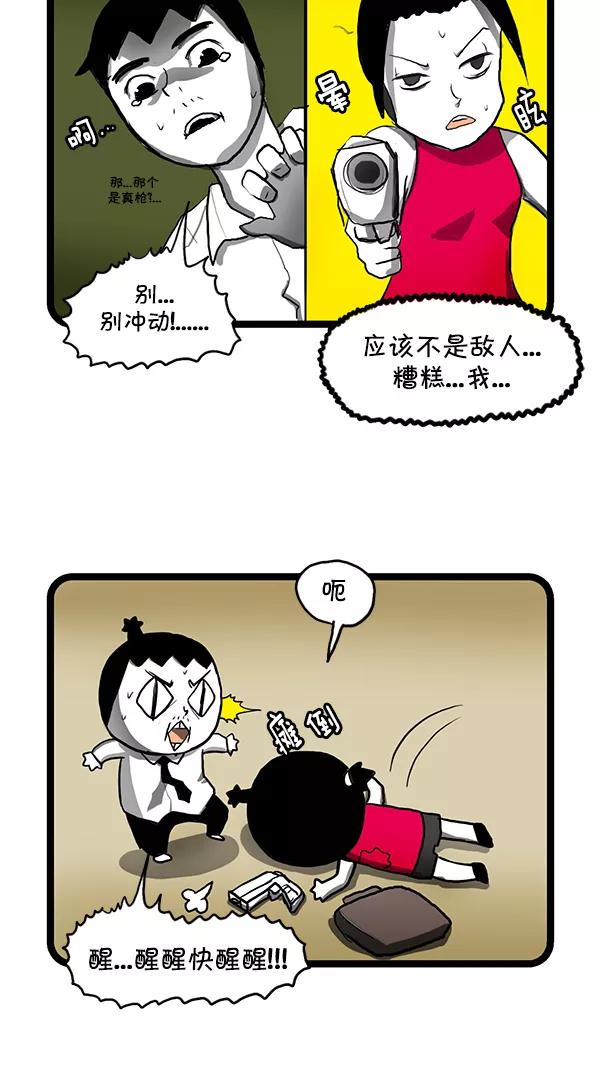 《别放精神线》[第145话] 代号黑玫瑰 第8页