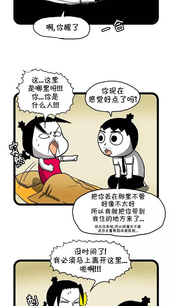 《别放精神线》[第145话] 代号黑玫瑰 第10页