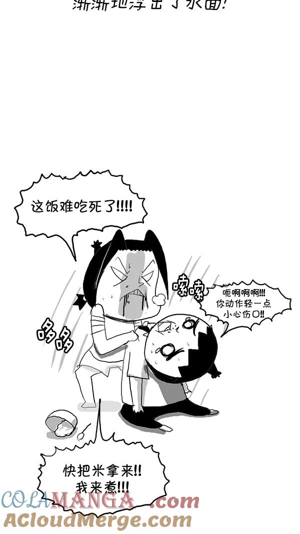 《别放精神线》[第145话] 代号黑玫瑰 第15页