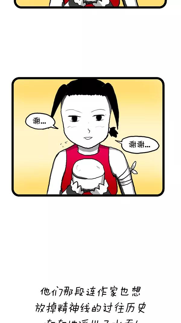 《别放精神线》[第145话] 代号黑玫瑰 第14页