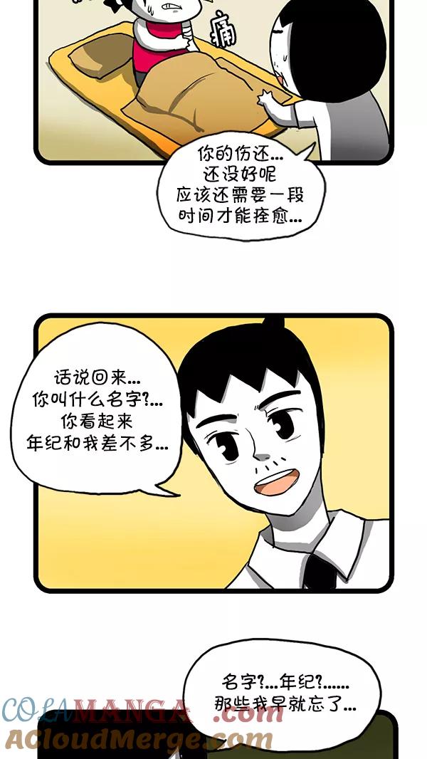 《别放精神线》[第145话] 代号黑玫瑰 第11页