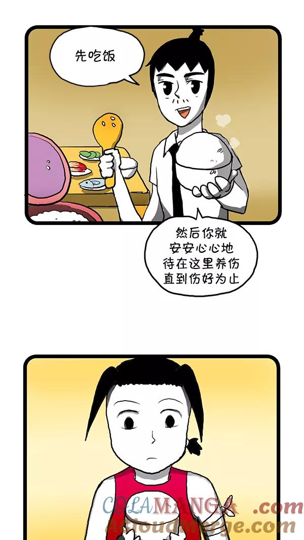《别放精神线》[第145话] 代号黑玫瑰 第13页