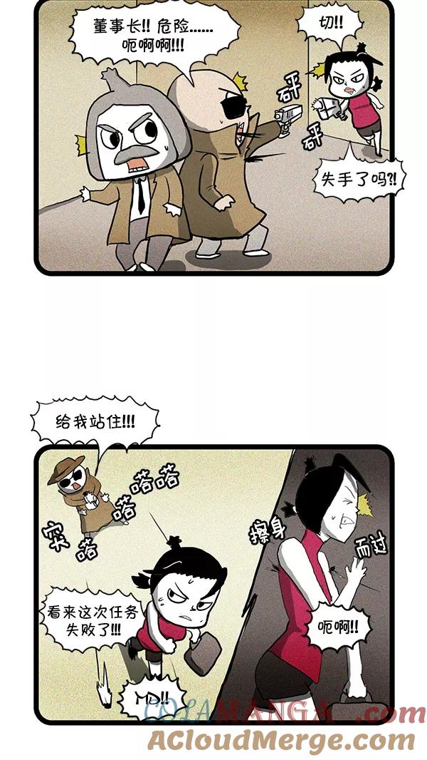 《别放精神线》[第145话] 代号黑玫瑰 第5页